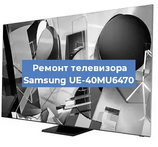 Замена шлейфа на телевизоре Samsung UE-40MU6470 в Ижевске